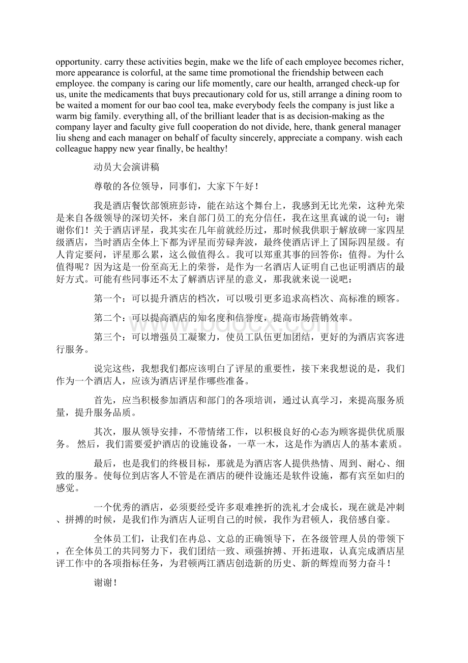 酒店员工代表发言稿精选多篇Word格式文档下载.docx_第3页