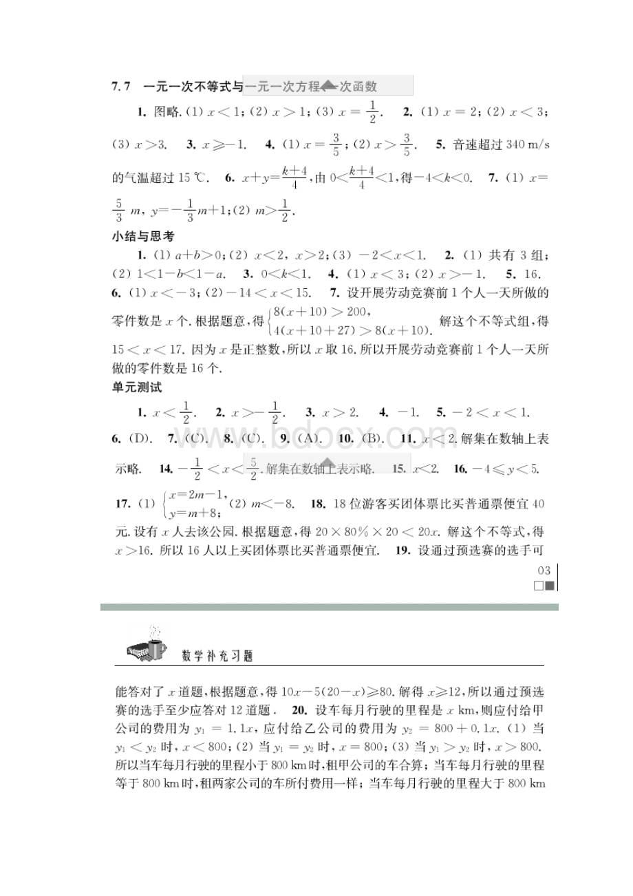 苏教版八年级下学期数学补充习题答案.docx_第2页