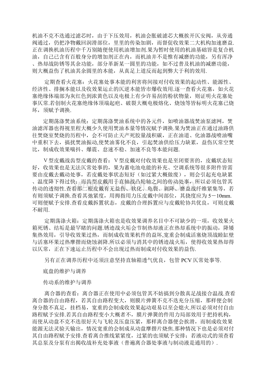 汽车维护与保养论文.docx_第2页