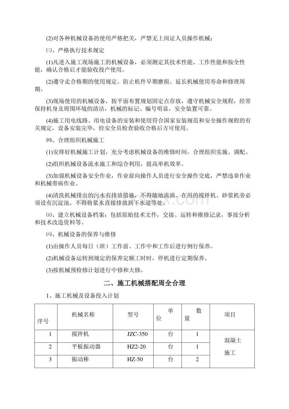 技术标投标书Word文件下载.docx_第3页