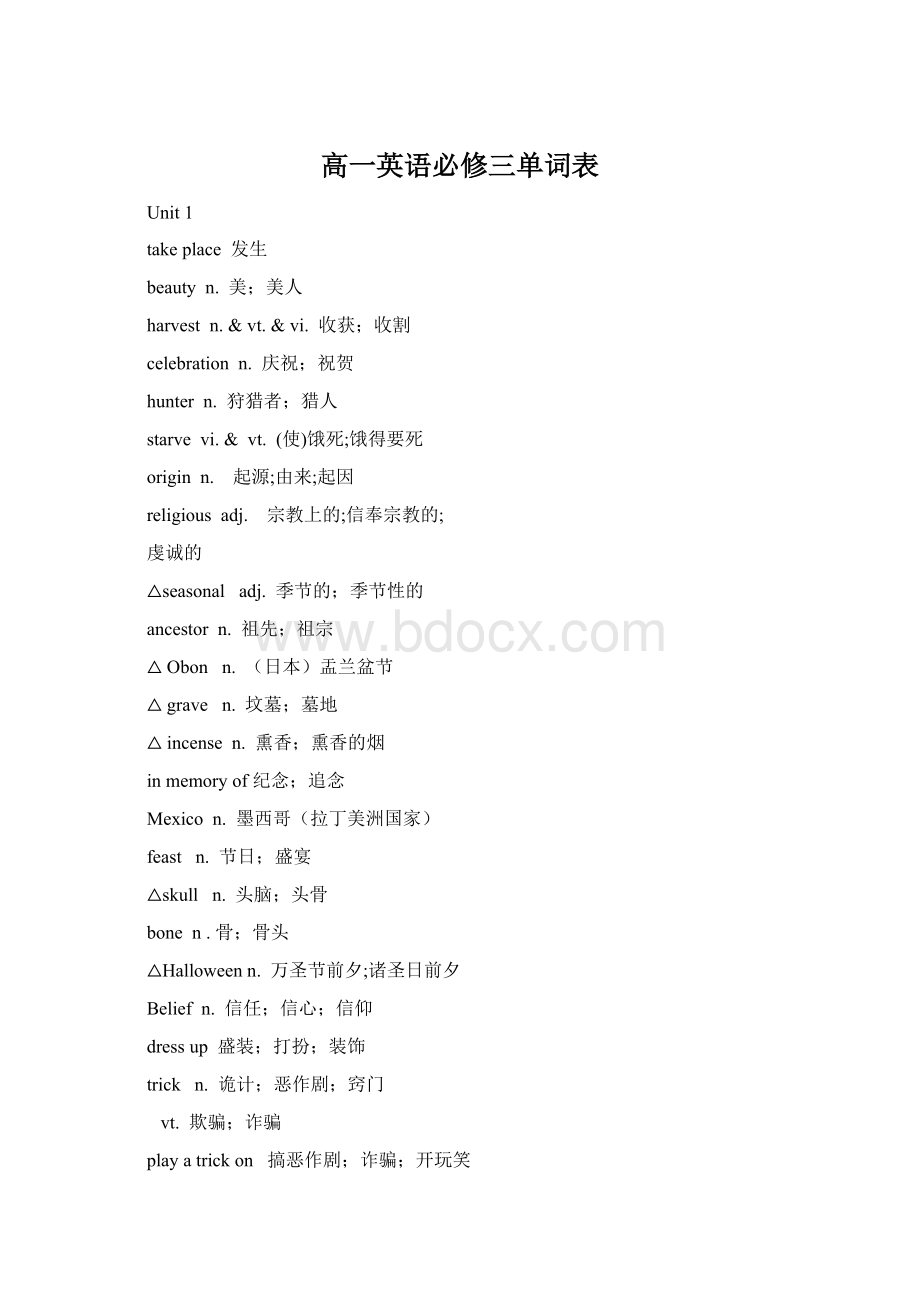 高一英语必修三单词表Word文档下载推荐.docx