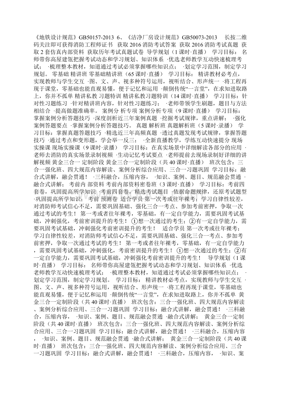 现行消防技术规范一览表截至年注册消防工程师doc.docx_第2页