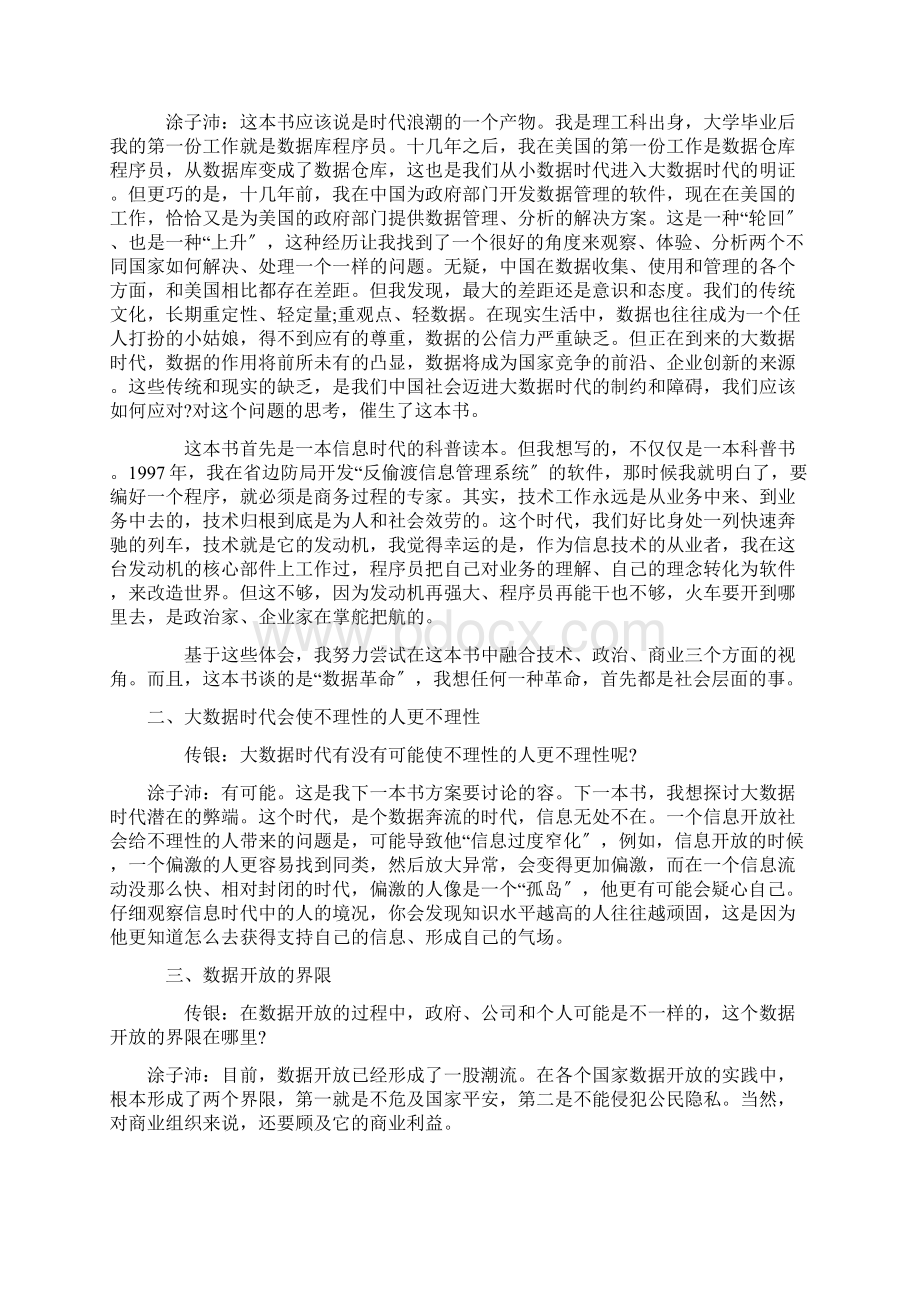 大数据时代的中国梦Word格式文档下载.docx_第2页