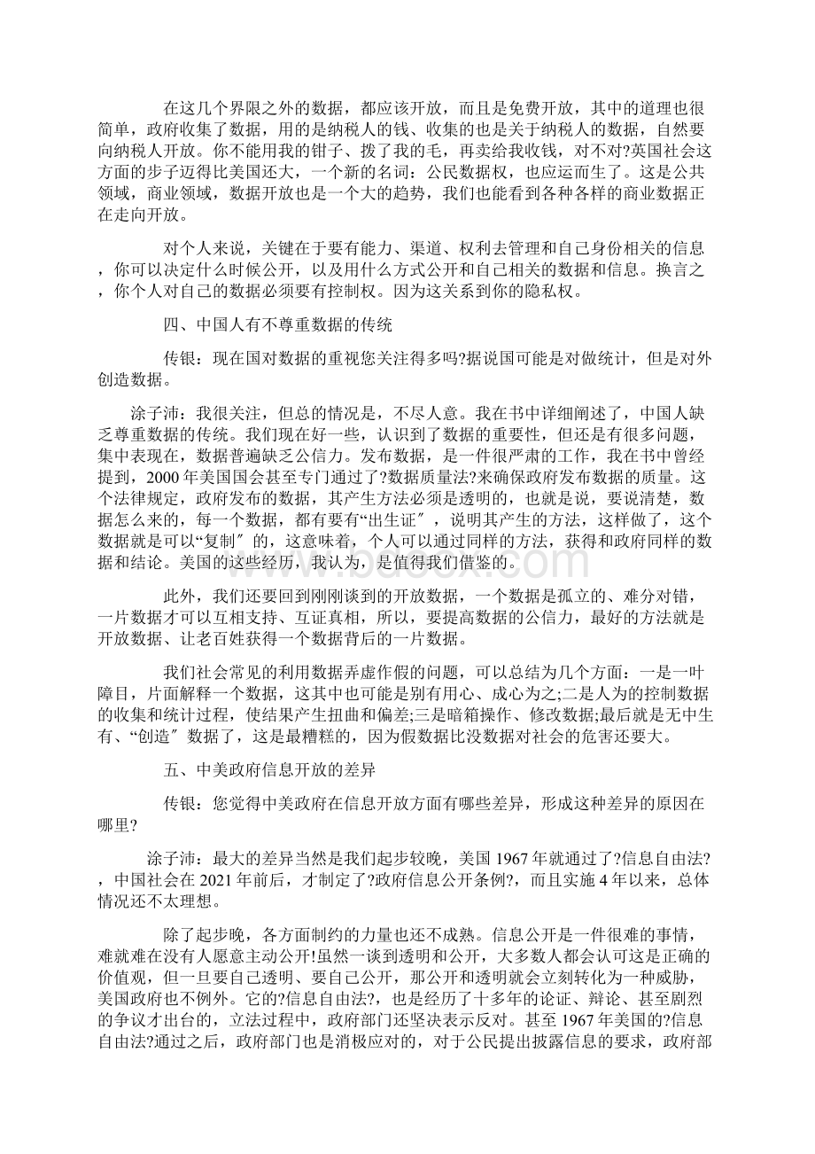 大数据时代的中国梦Word格式文档下载.docx_第3页