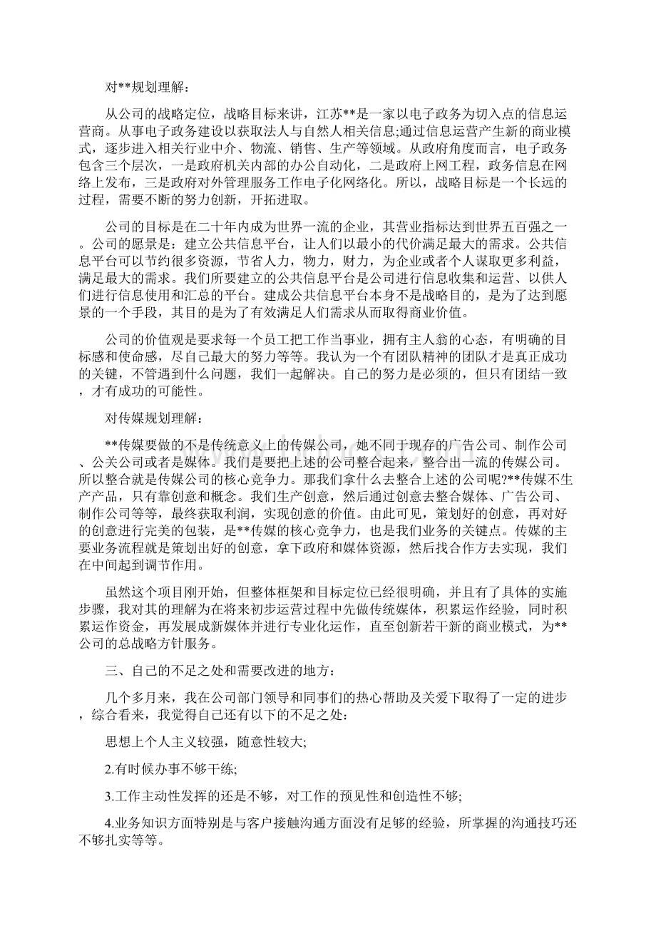 关于销售助理转正工作总结.docx_第3页