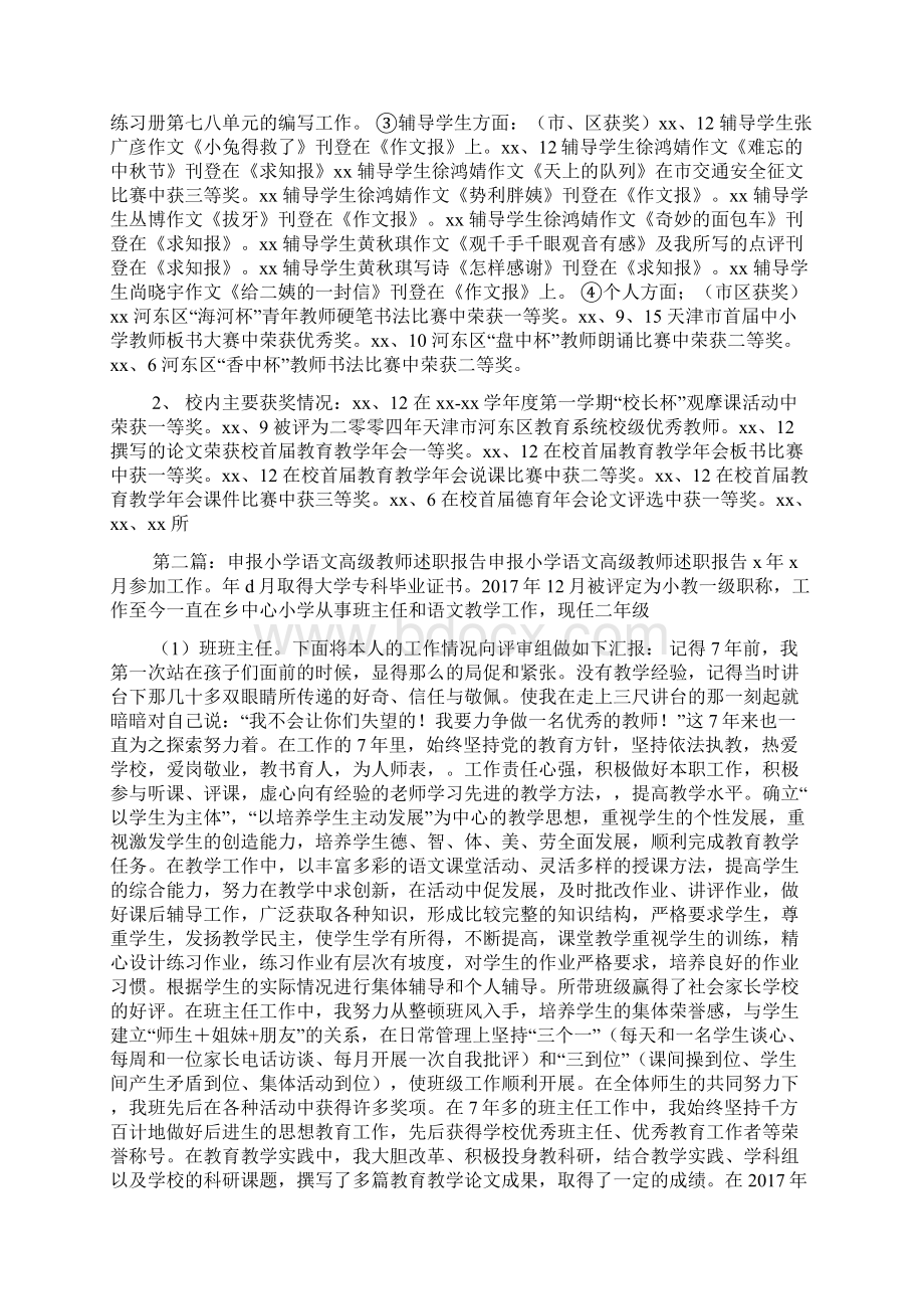 小学语文高级教师述职报告.docx_第3页