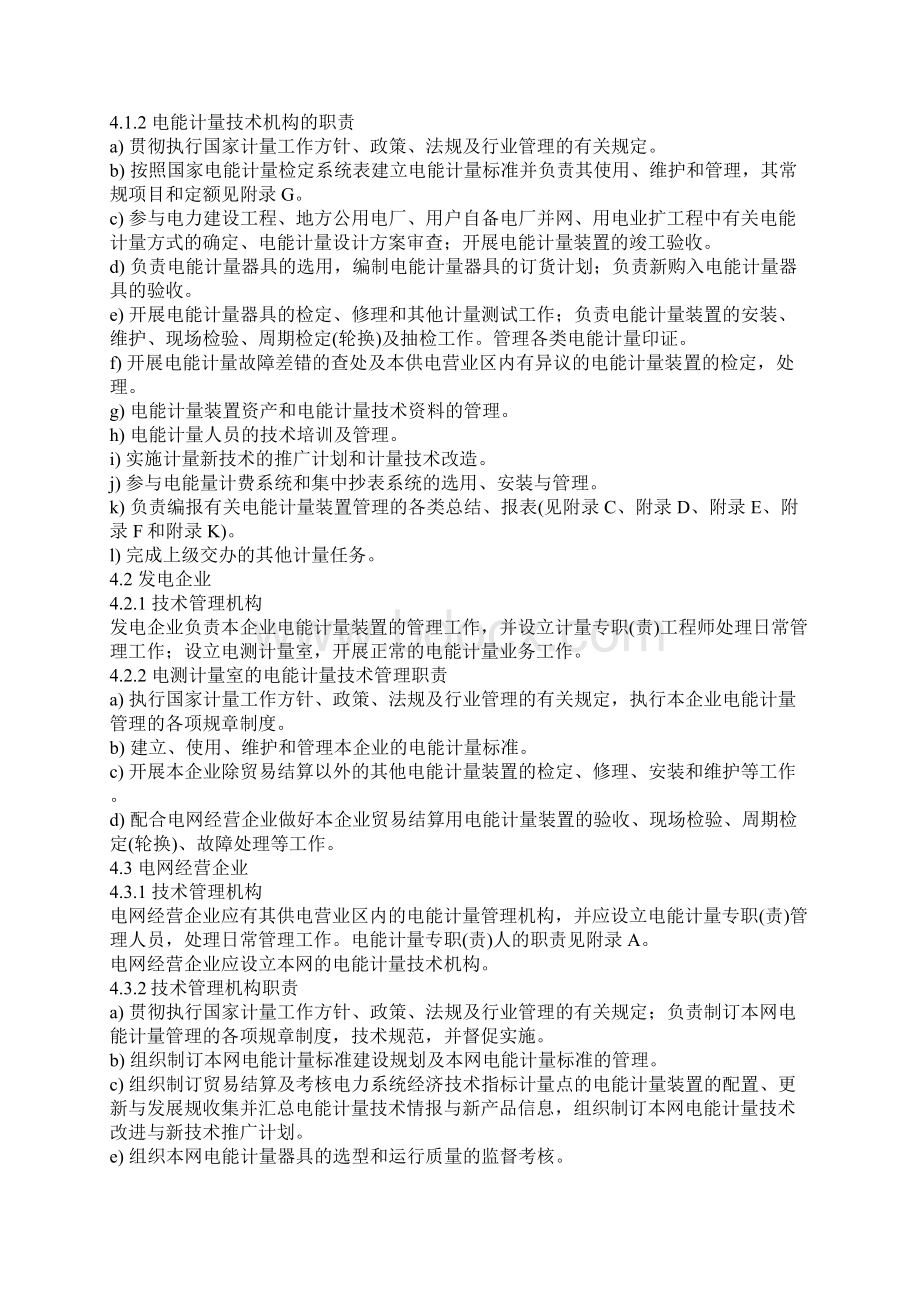 计量装置技术管理规程DL448Word文件下载.docx_第3页