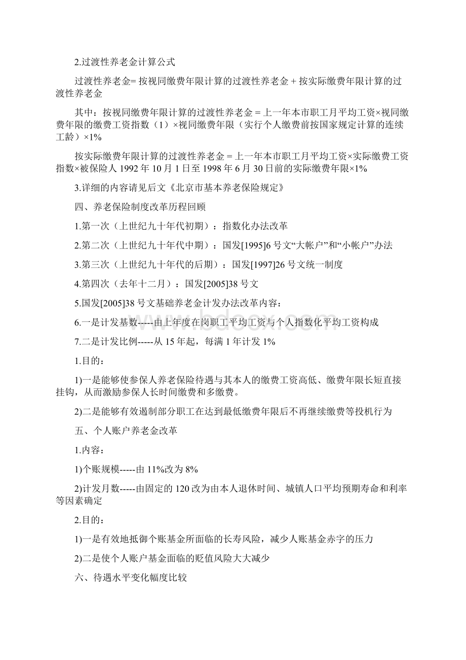 职工退休金计算方法Word文件下载.docx_第2页