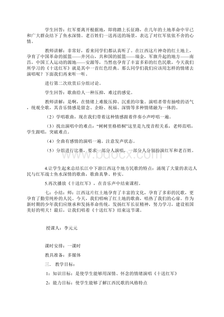 初中音乐公开课十送红军公开课教案Word文档下载推荐.docx_第2页