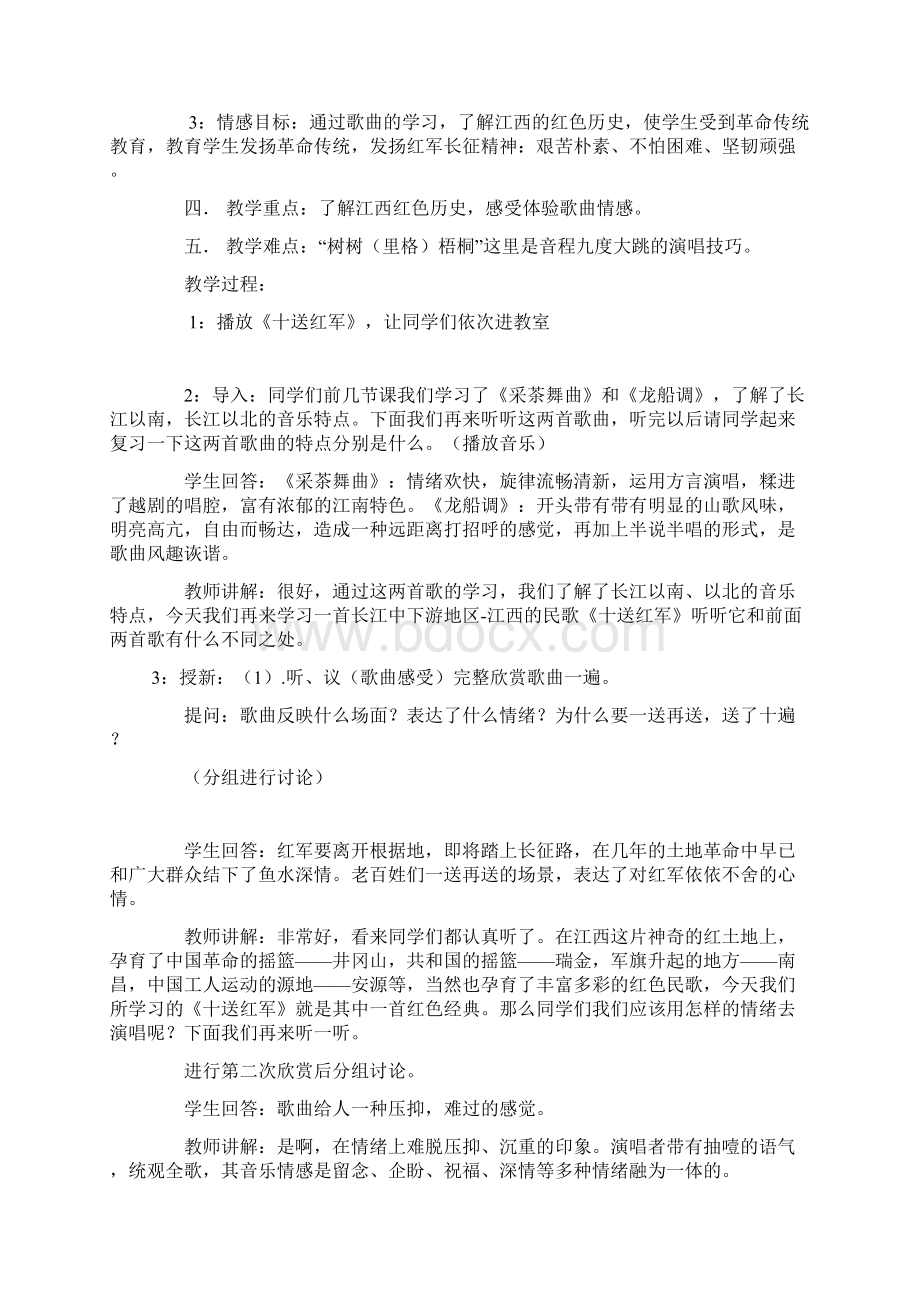 初中音乐公开课十送红军公开课教案Word文档下载推荐.docx_第3页