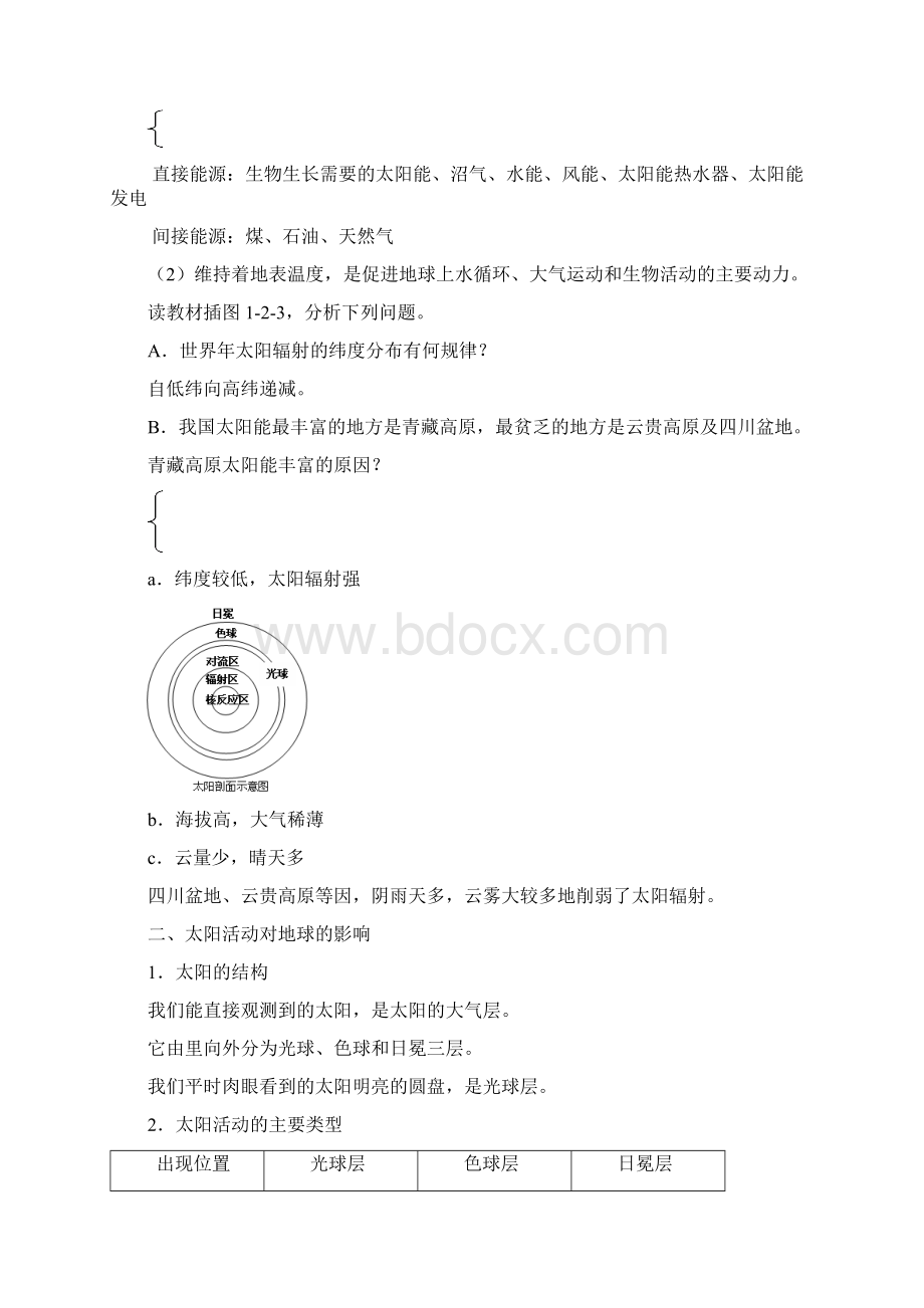 高一地理第一章精选Word下载.docx_第3页