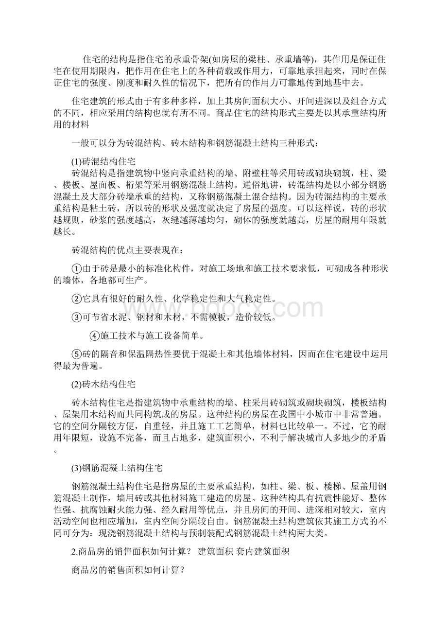 买房注意事项.docx_第2页