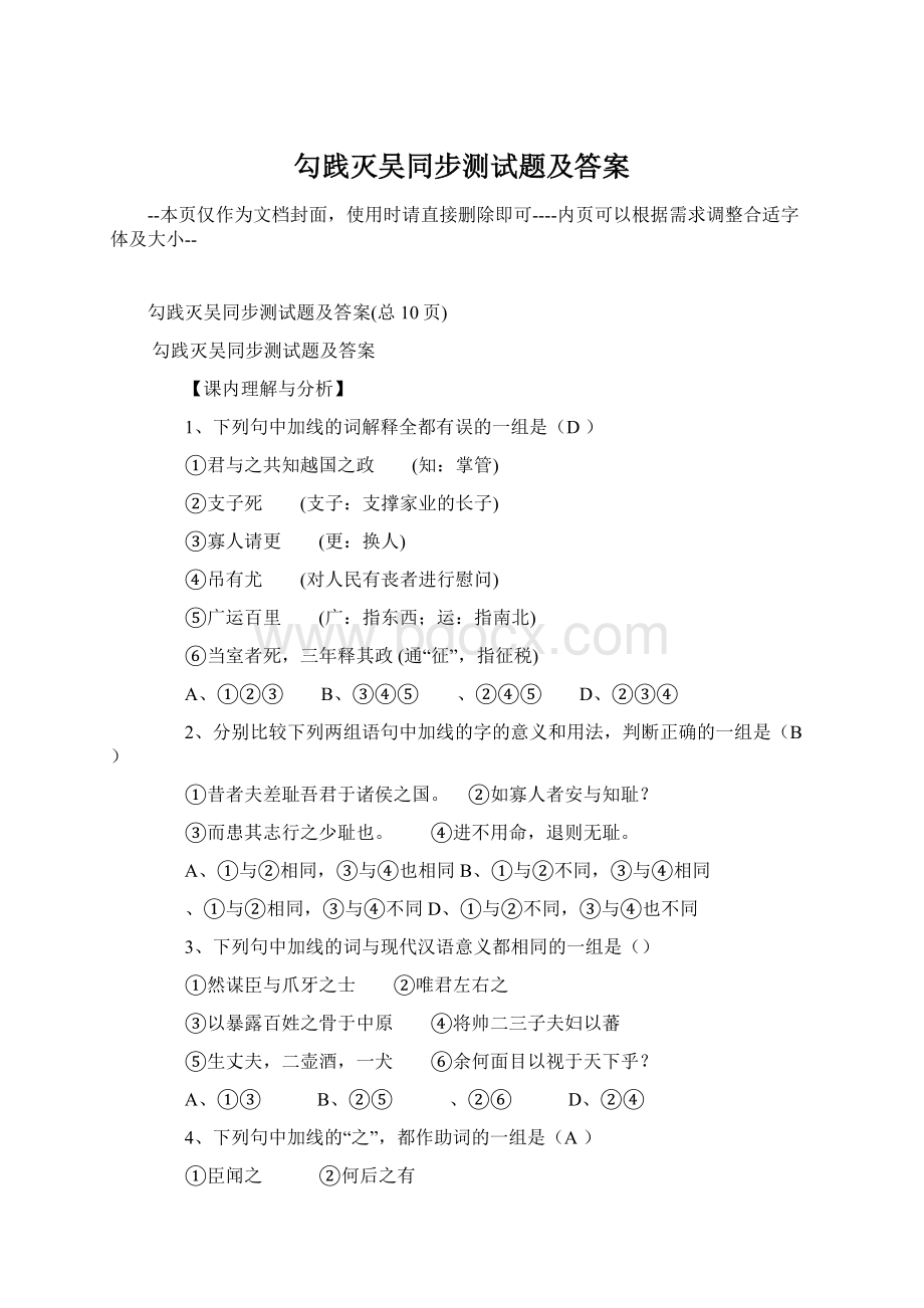 勾践灭吴同步测试题及答案文档格式.docx