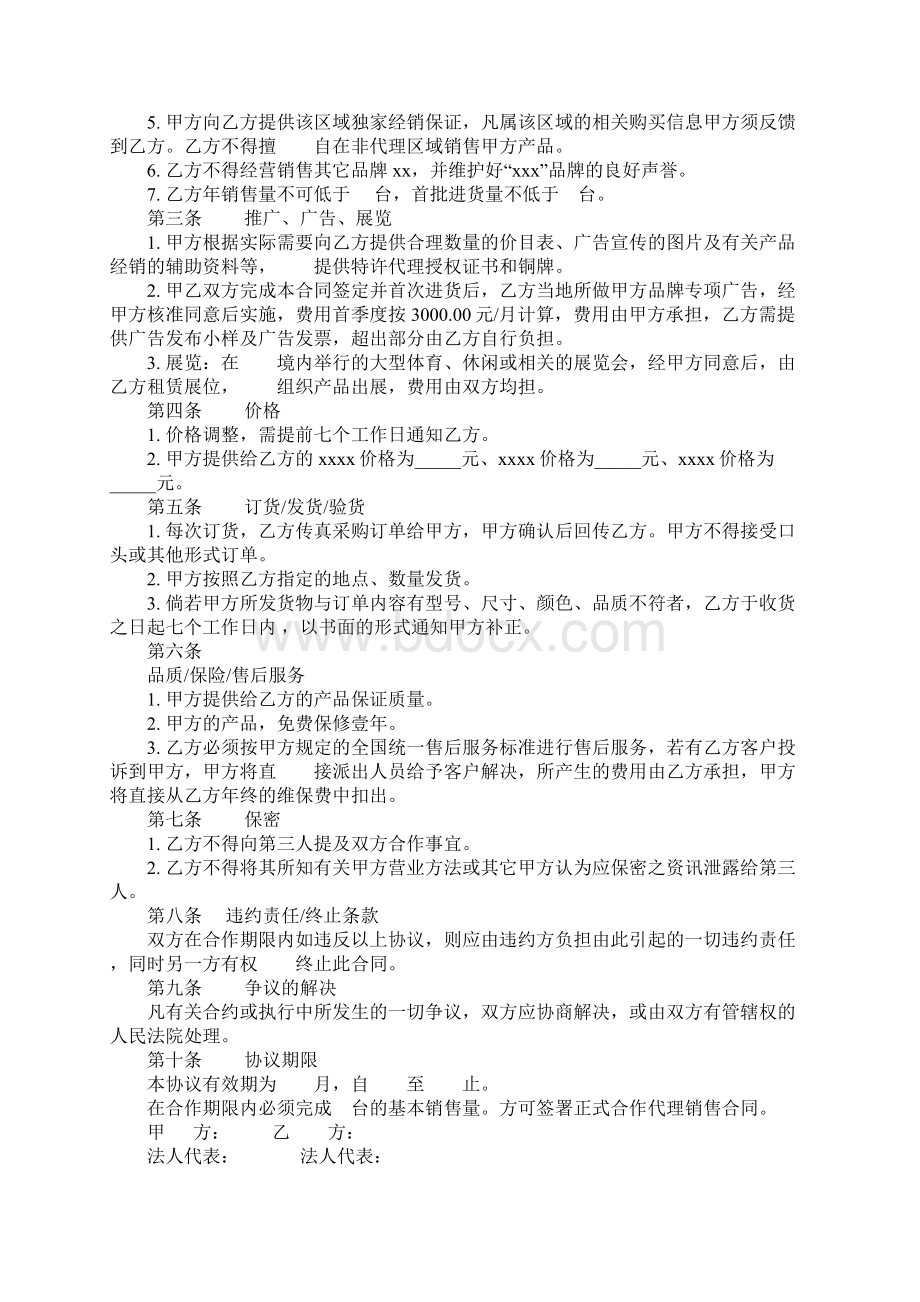 灯具代理销售合同范本完整版.docx_第2页