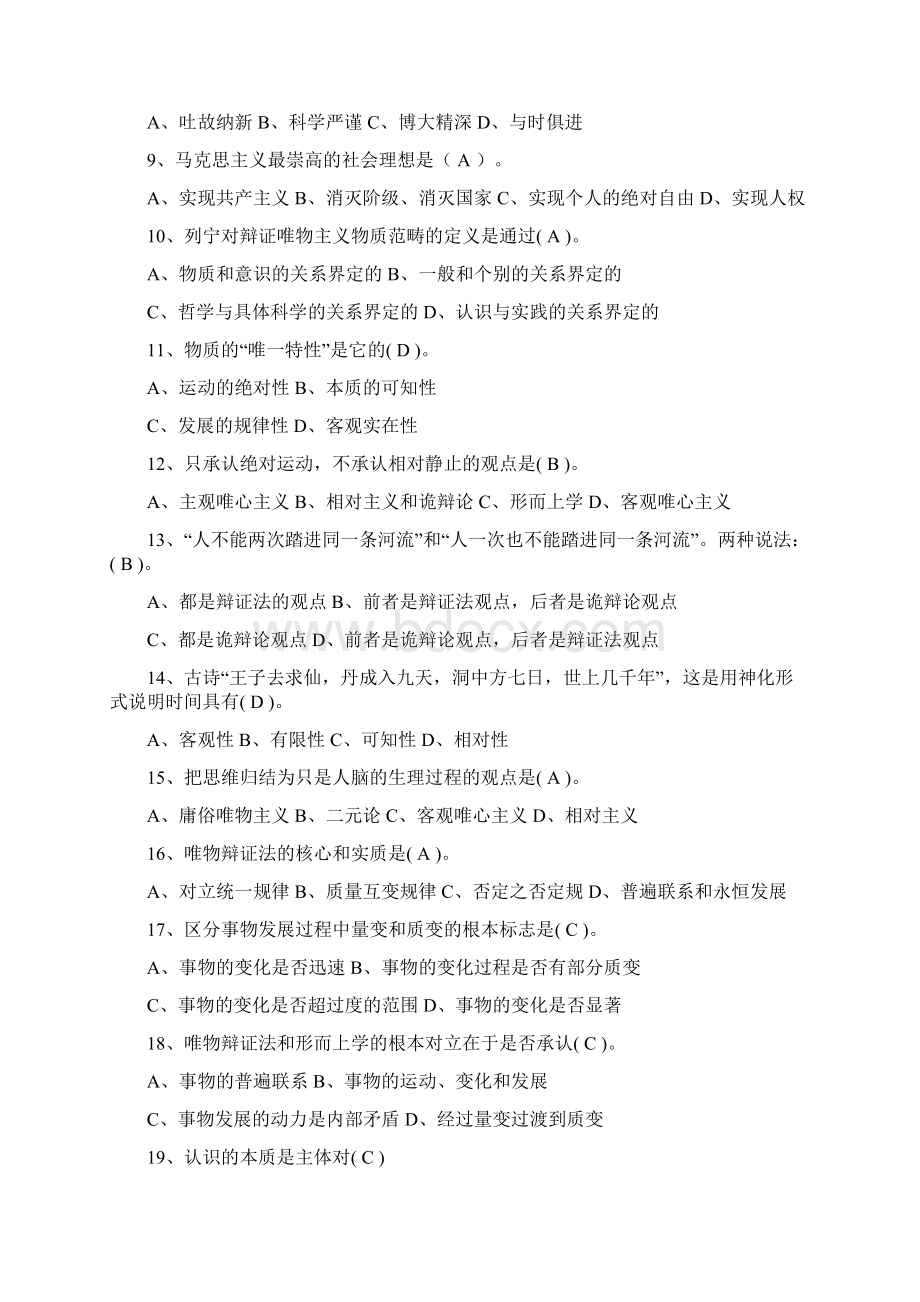 必备《马克思主义基本原理概论》习题集Word文档格式.docx_第2页