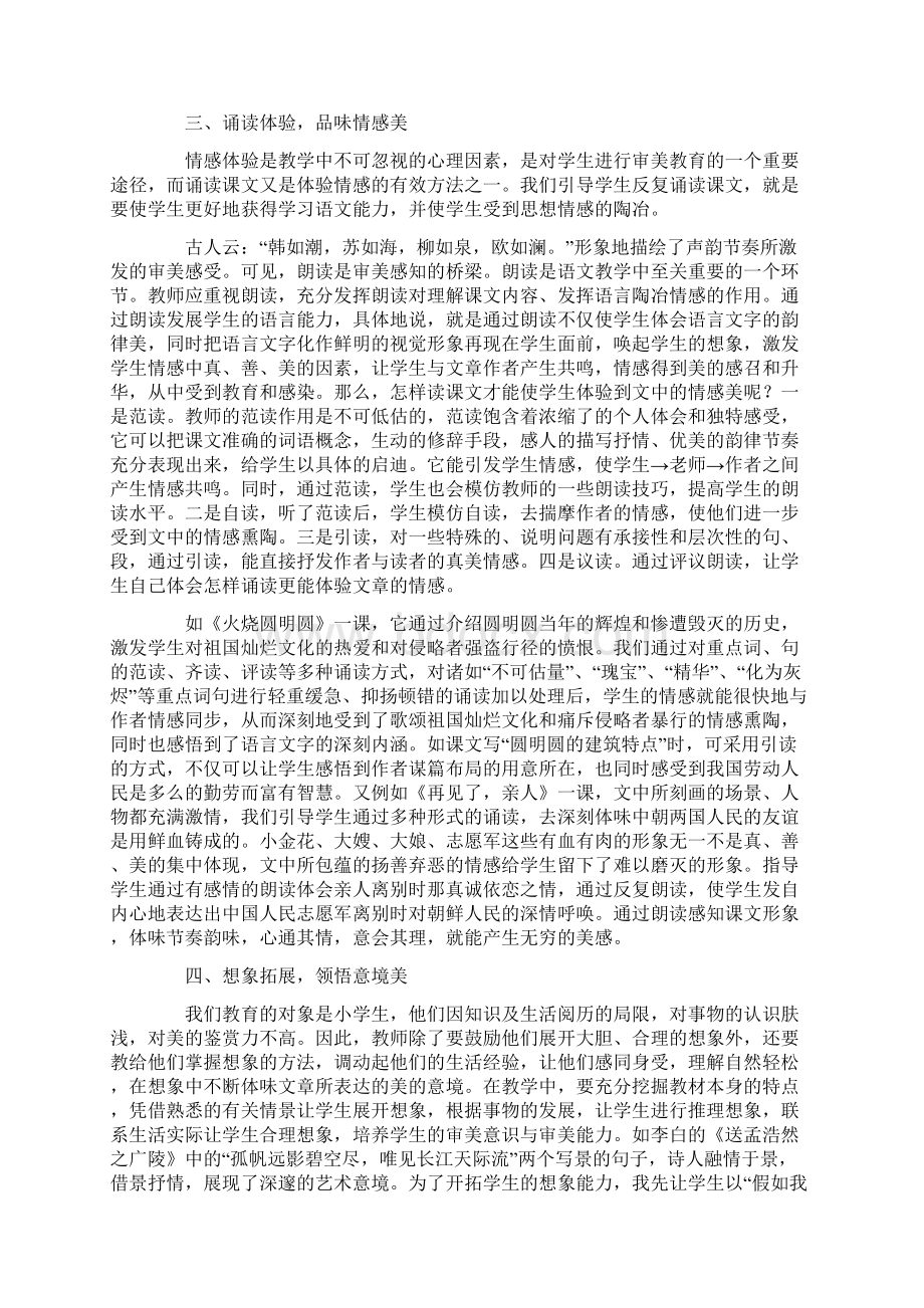 小学语文教学中渗透美育之我见.docx_第3页