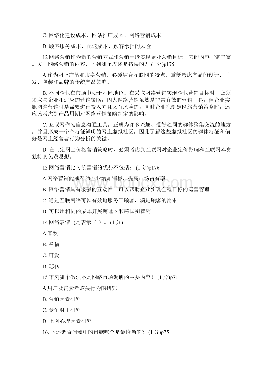 网络营销练习电子商务三四级.docx_第3页