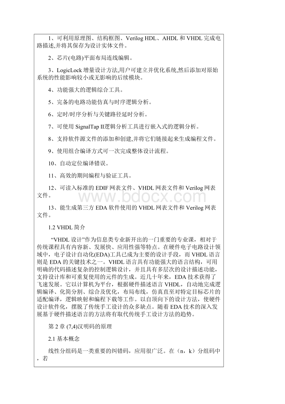 基于VHDL的74汉明码编解码器的设计Word格式文档下载.docx_第2页