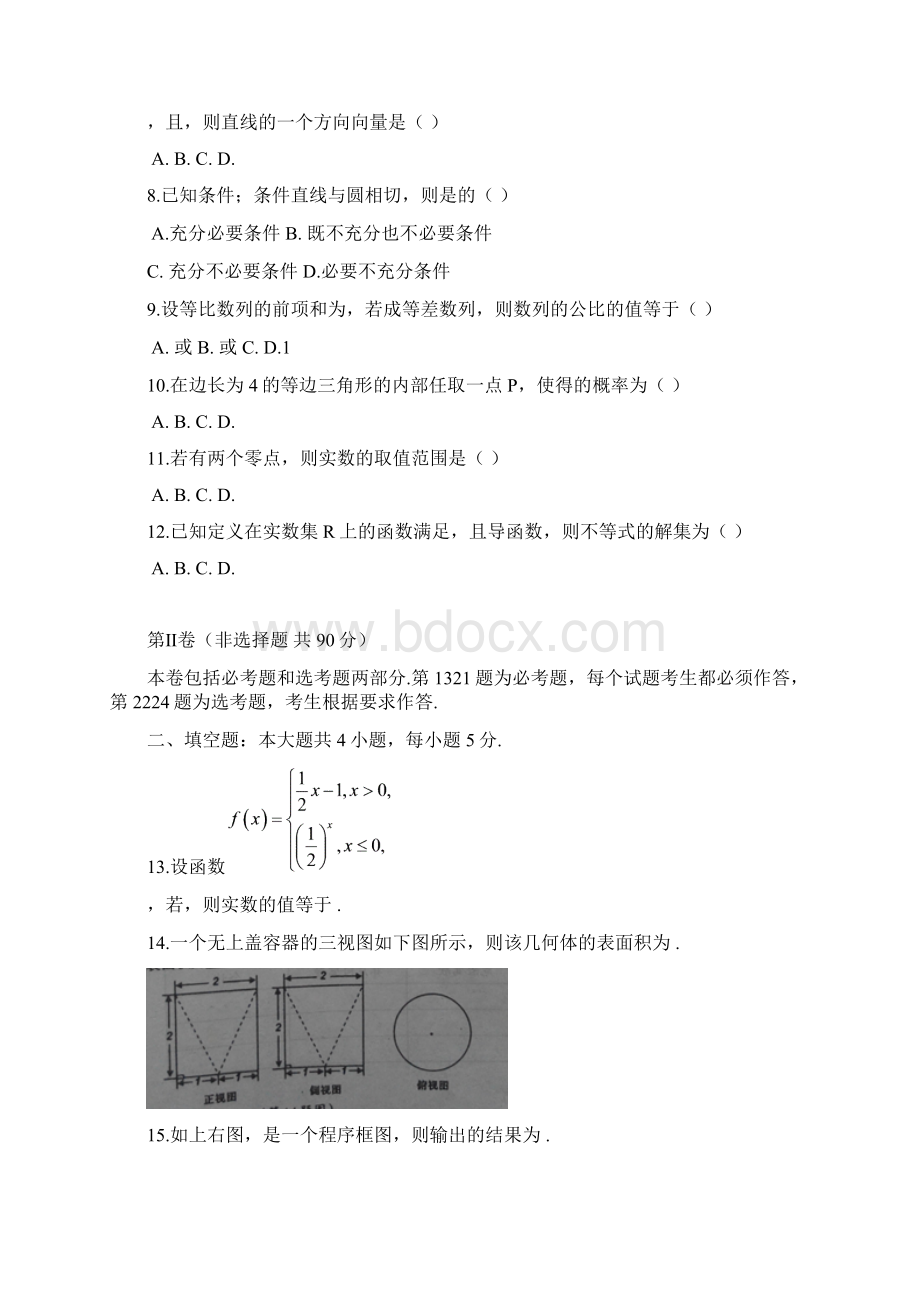 高三下学期强化训练第二次模拟考试数学文试题 含答案.docx_第2页