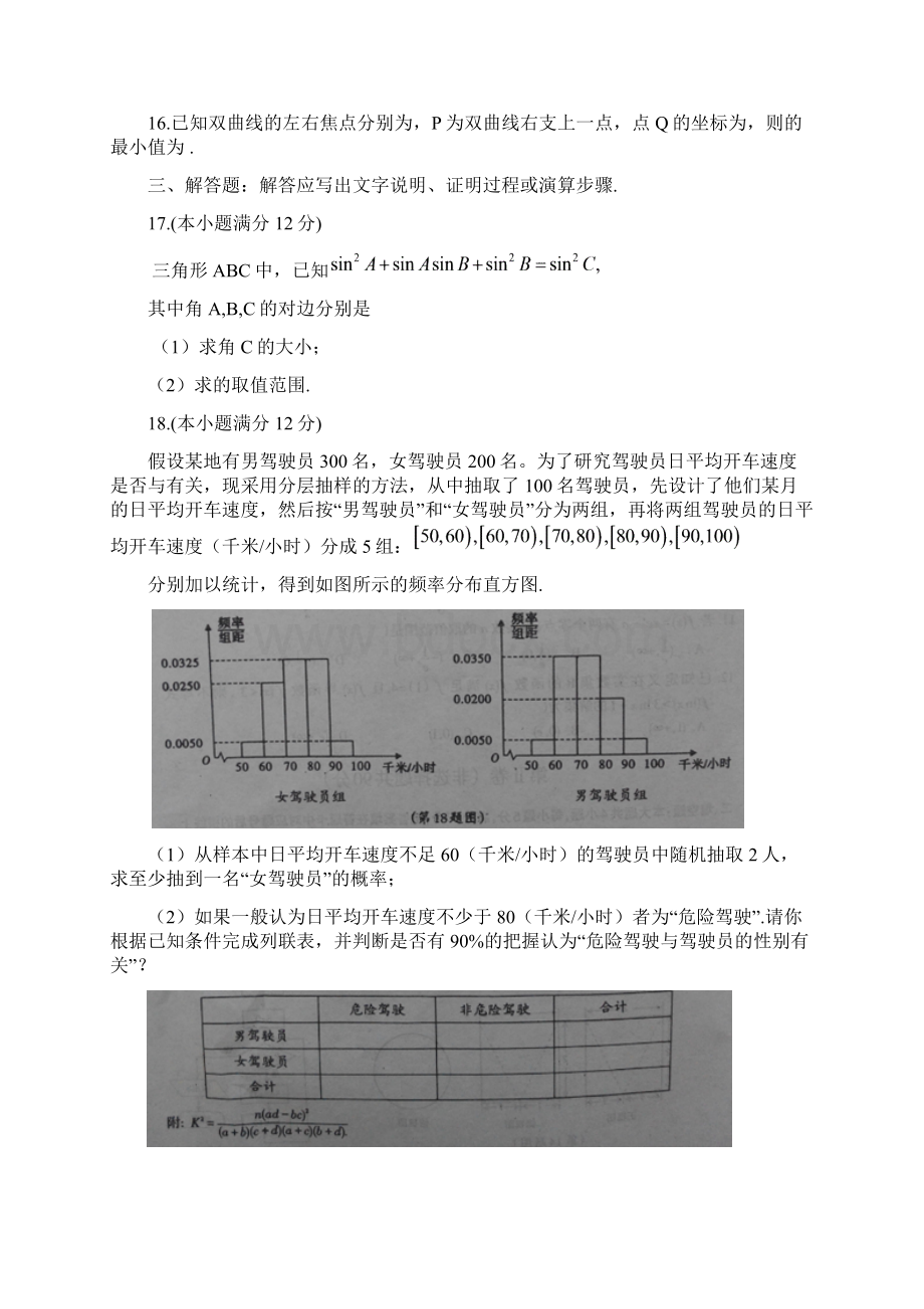 高三下学期强化训练第二次模拟考试数学文试题 含答案.docx_第3页