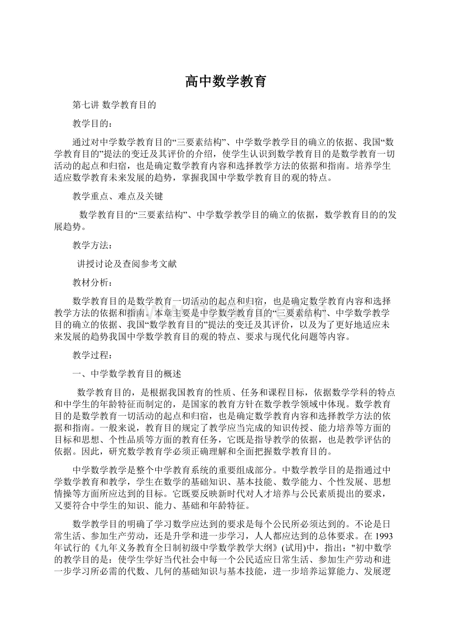 高中数学教育.docx