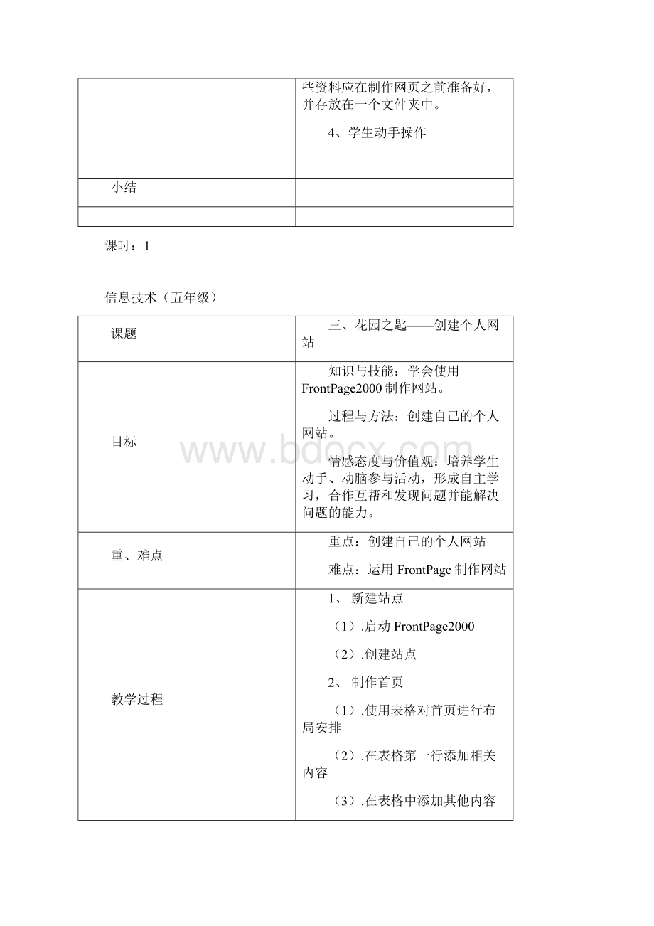 清华大学信息技术五年级下册教案.docx_第3页