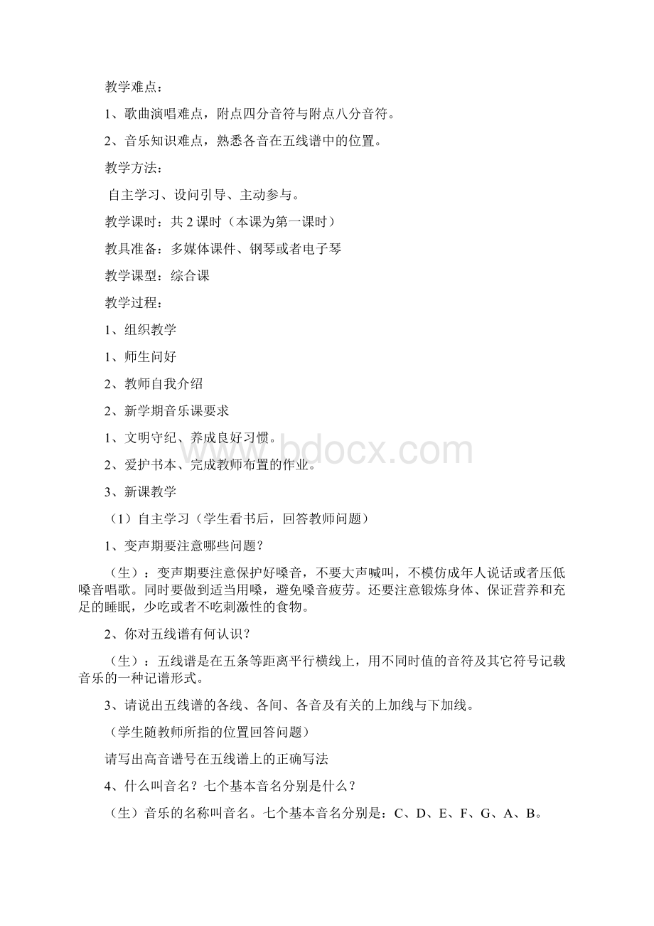 七年级上册音乐教案全套电子教案Word格式文档下载.docx_第3页