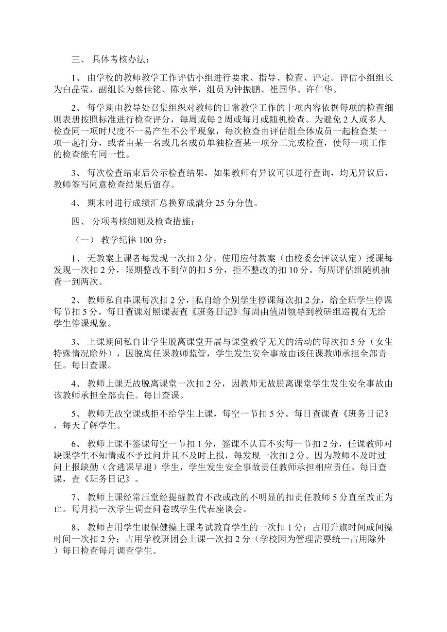 初中教师教学工作日常量化考核细则概要.docx_第2页