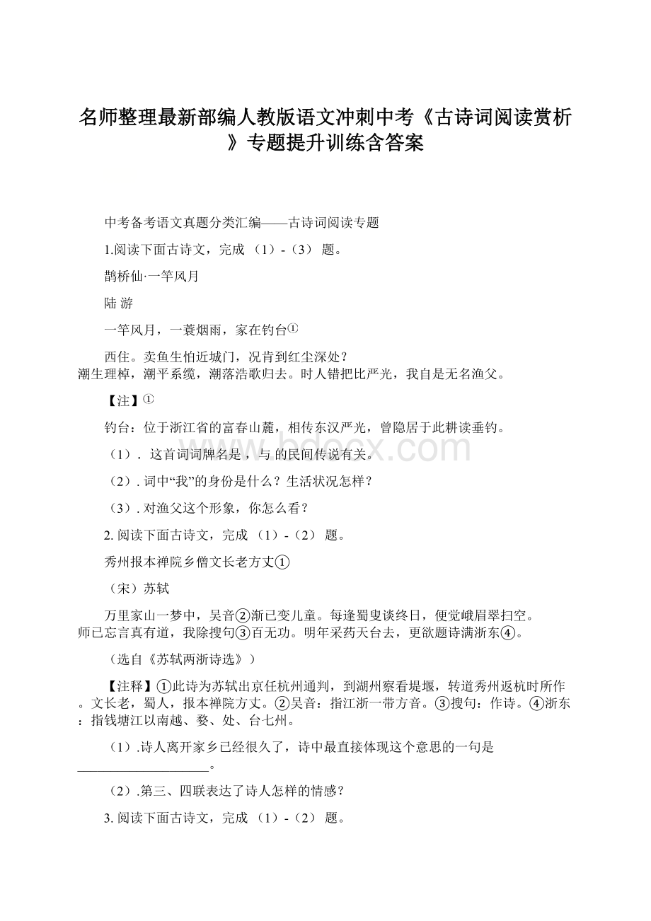 名师整理最新部编人教版语文冲刺中考《古诗词阅读赏析》专题提升训练含答案Word文档下载推荐.docx