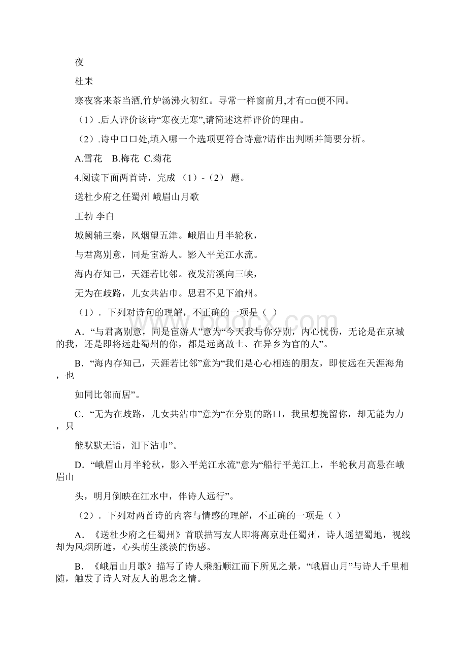 名师整理最新部编人教版语文冲刺中考《古诗词阅读赏析》专题提升训练含答案Word文档下载推荐.docx_第2页