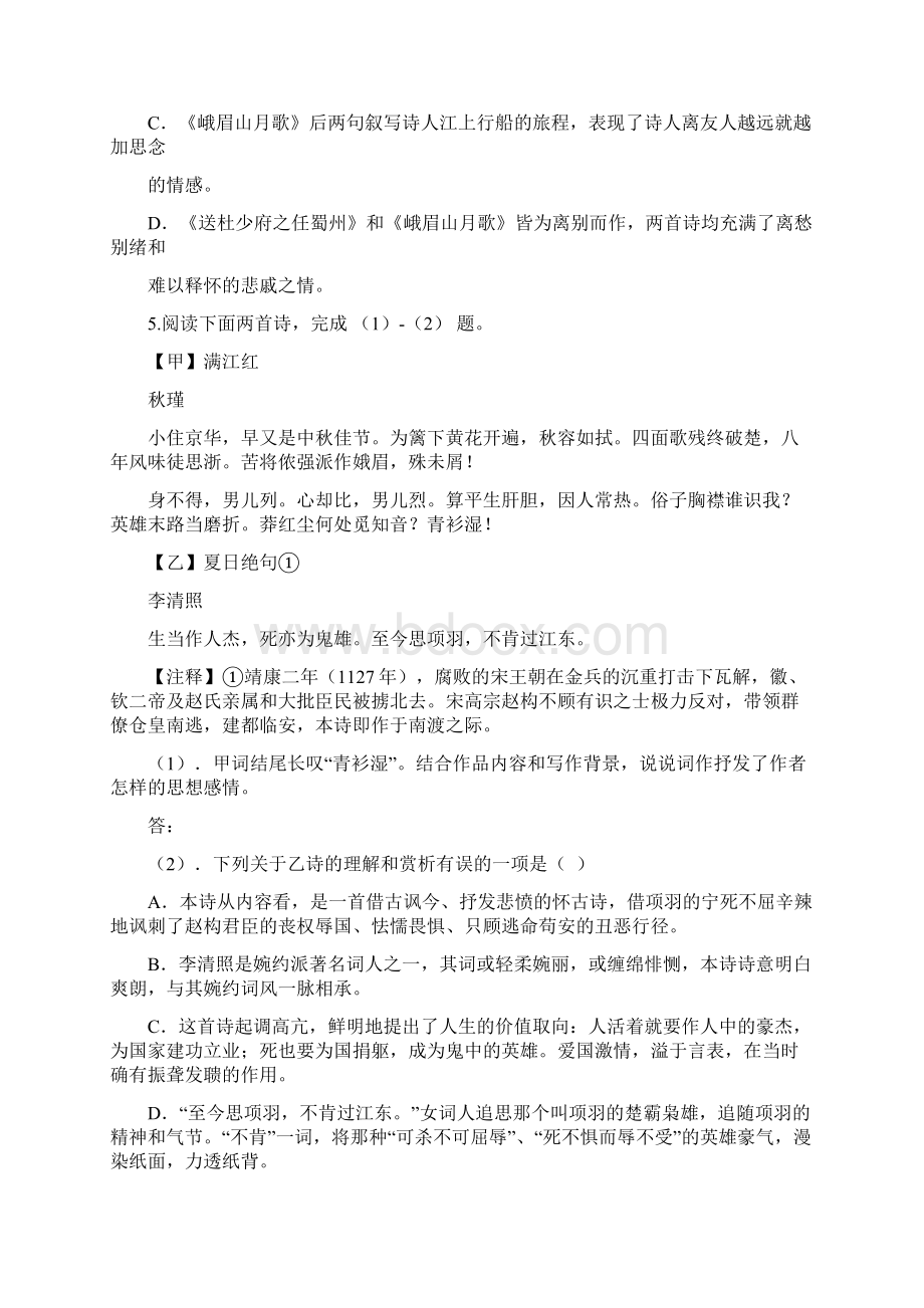 名师整理最新部编人教版语文冲刺中考《古诗词阅读赏析》专题提升训练含答案Word文档下载推荐.docx_第3页