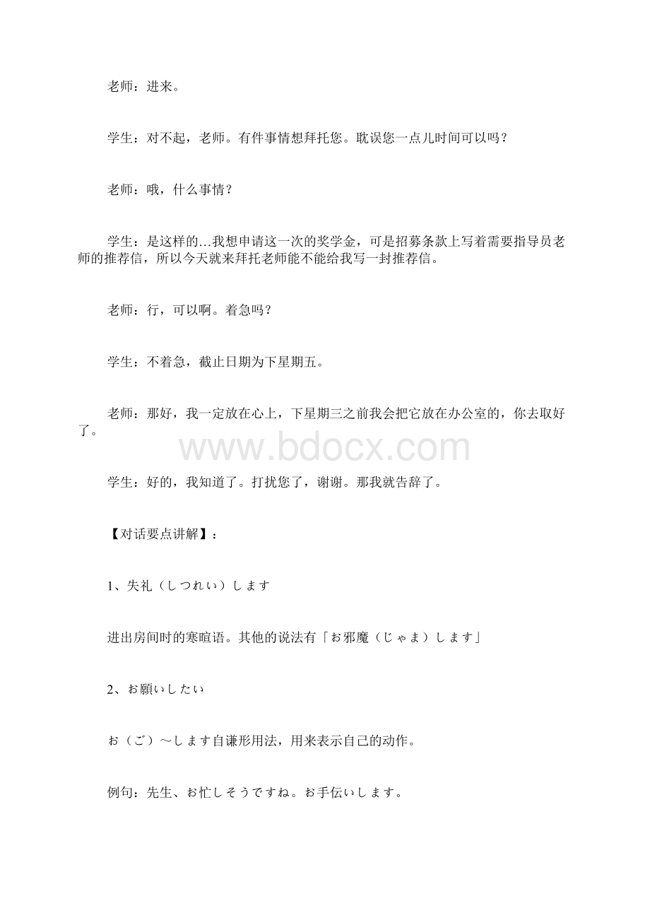 职校奖学金推荐信范文Word文档格式.docx_第2页