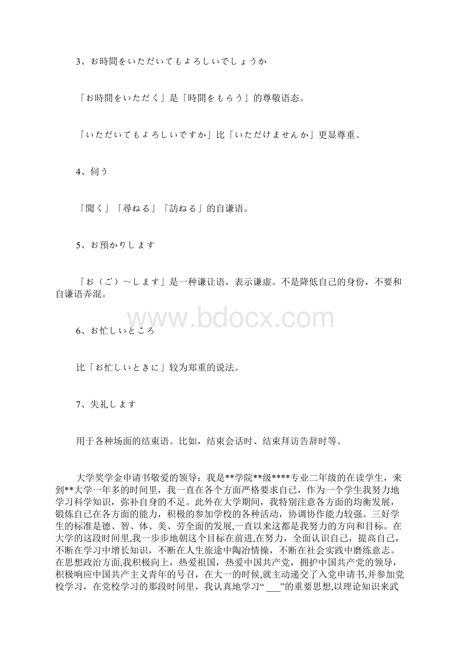 职校奖学金推荐信范文Word文档格式.docx_第3页