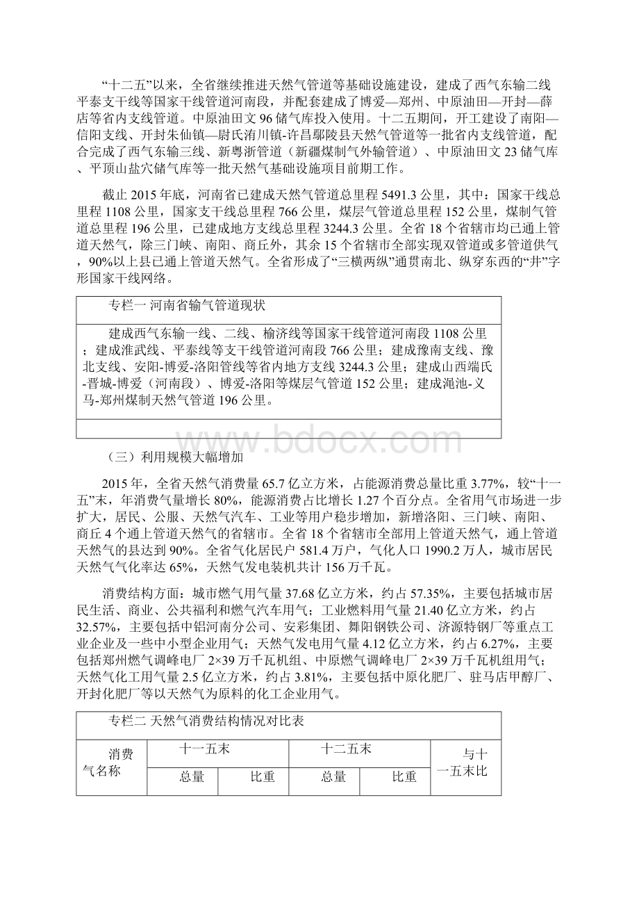 河南省十三五天然气规划排版优选稿.docx_第2页