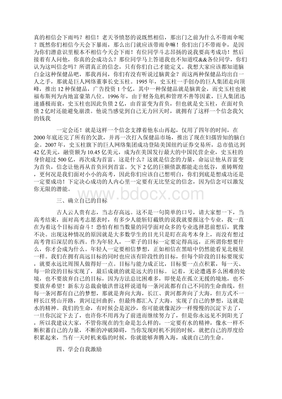 有关高中生学习目标的演讲稿.docx_第2页