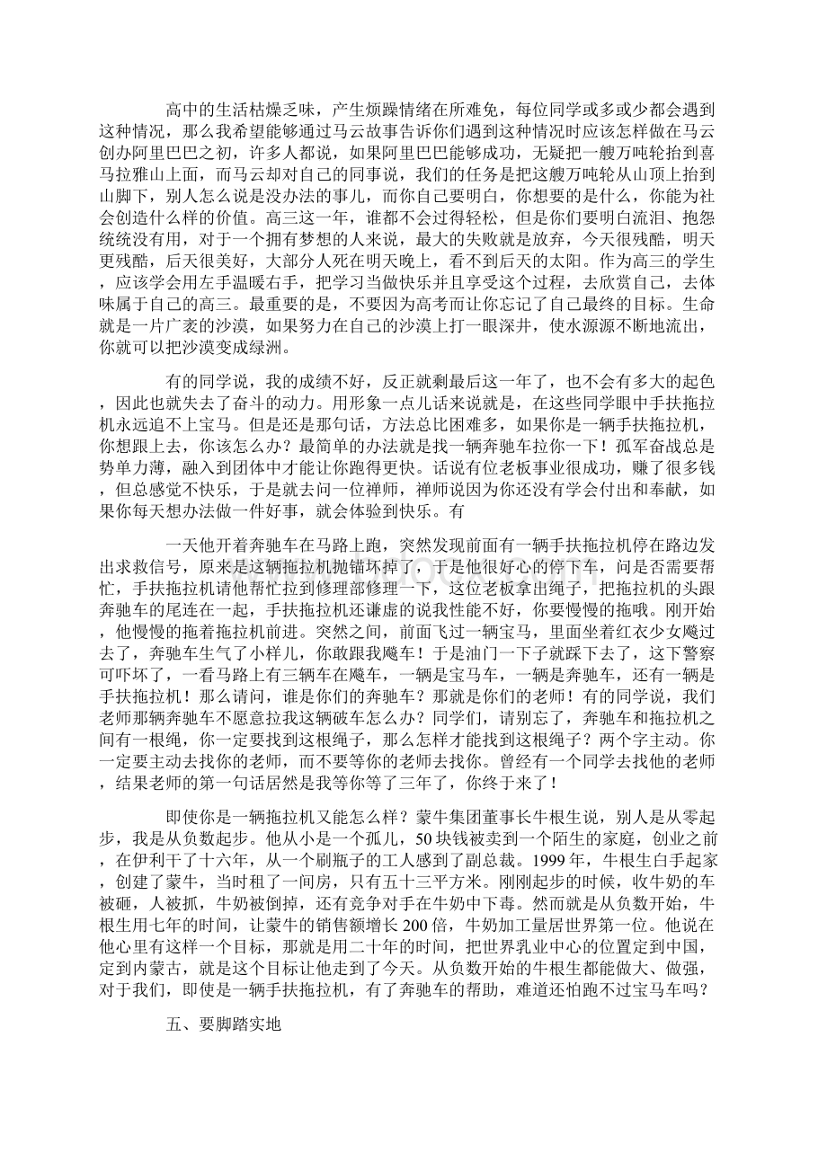 有关高中生学习目标的演讲稿.docx_第3页