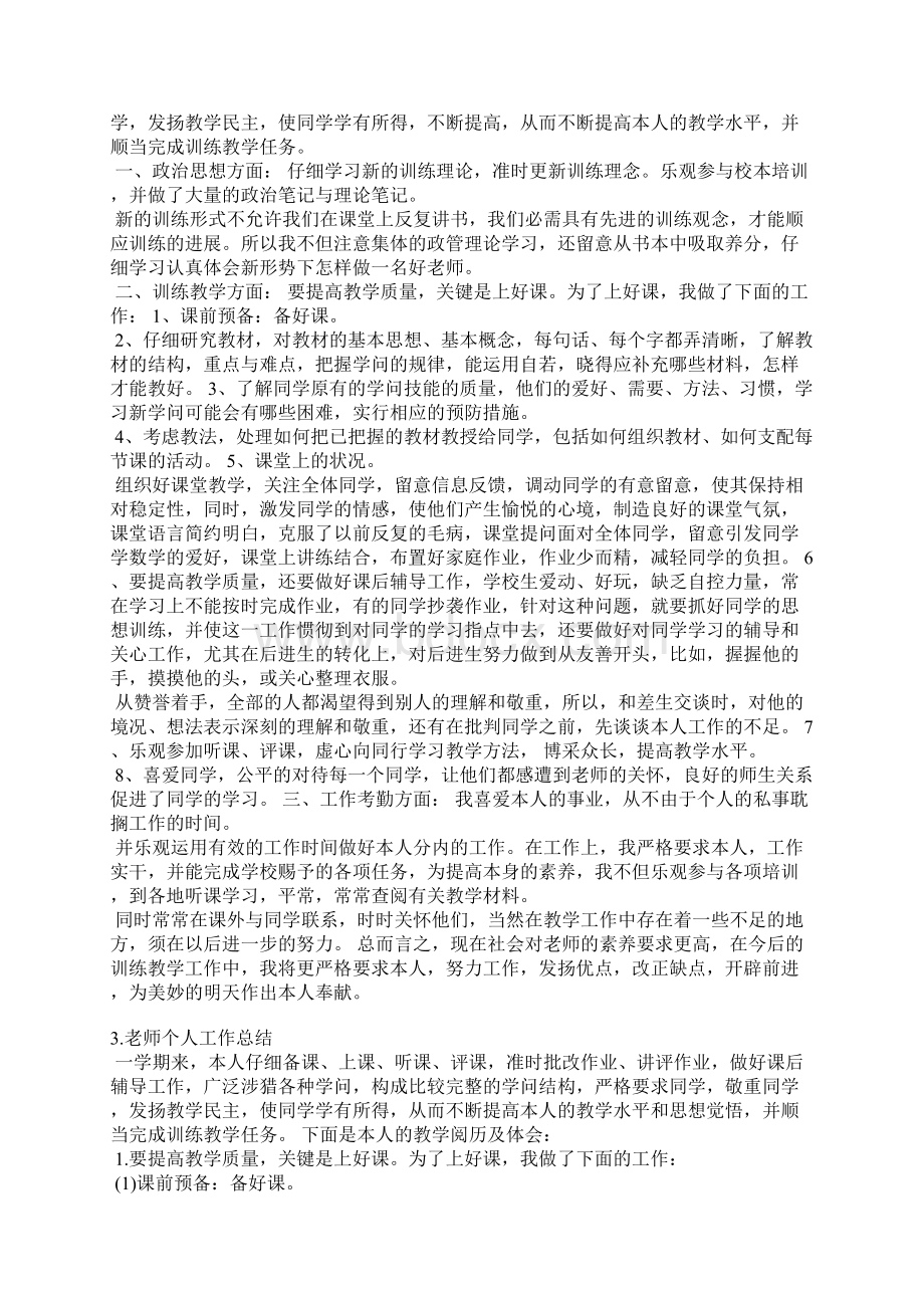 教师学习工作总结Word文档下载推荐.docx_第2页