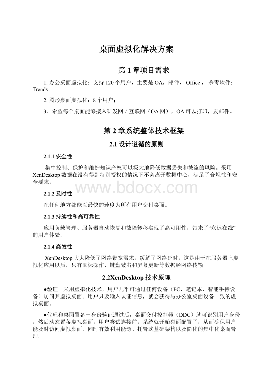 桌面虚拟化解决方案.docx