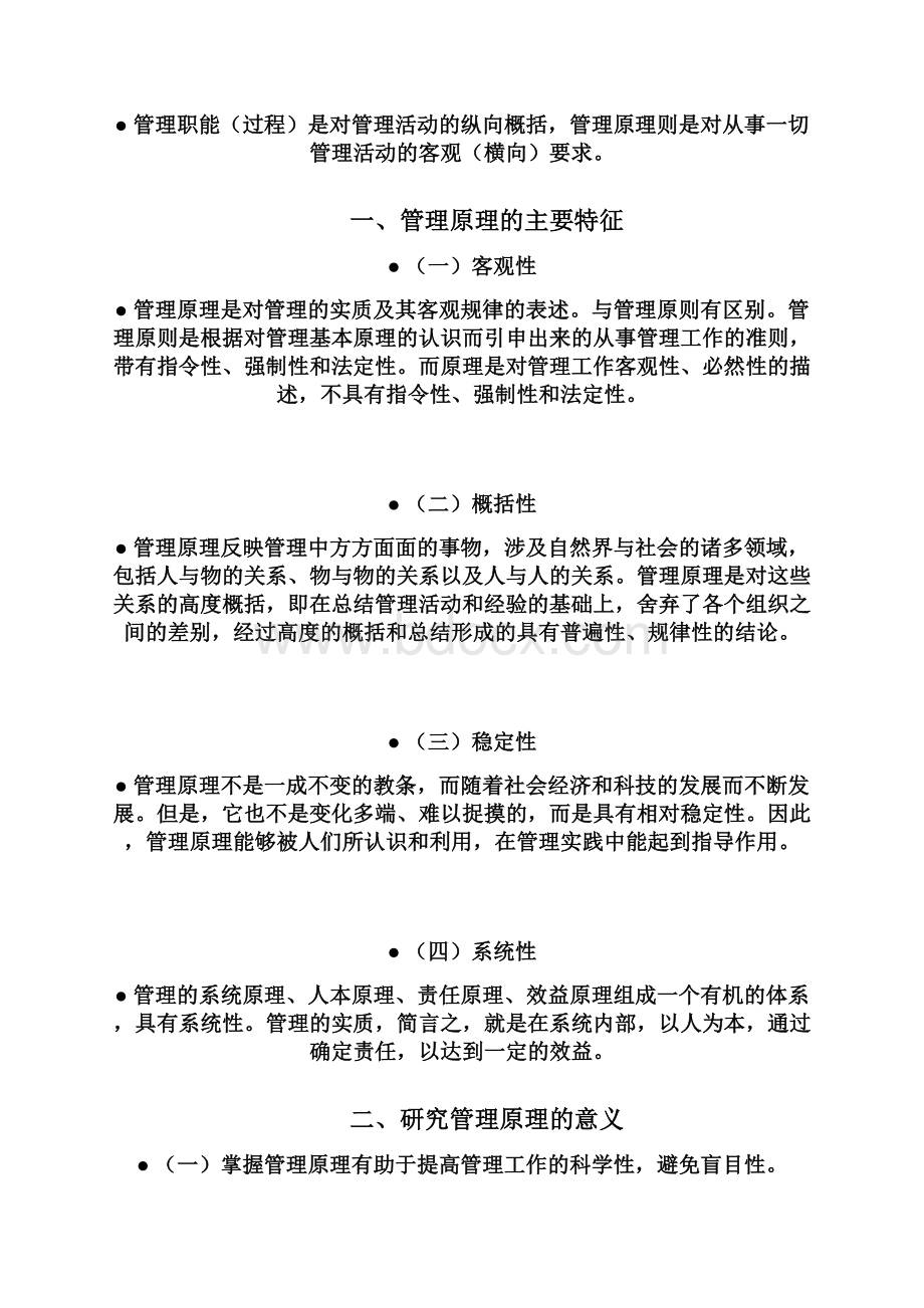 管理学原理3Word文件下载.docx_第2页