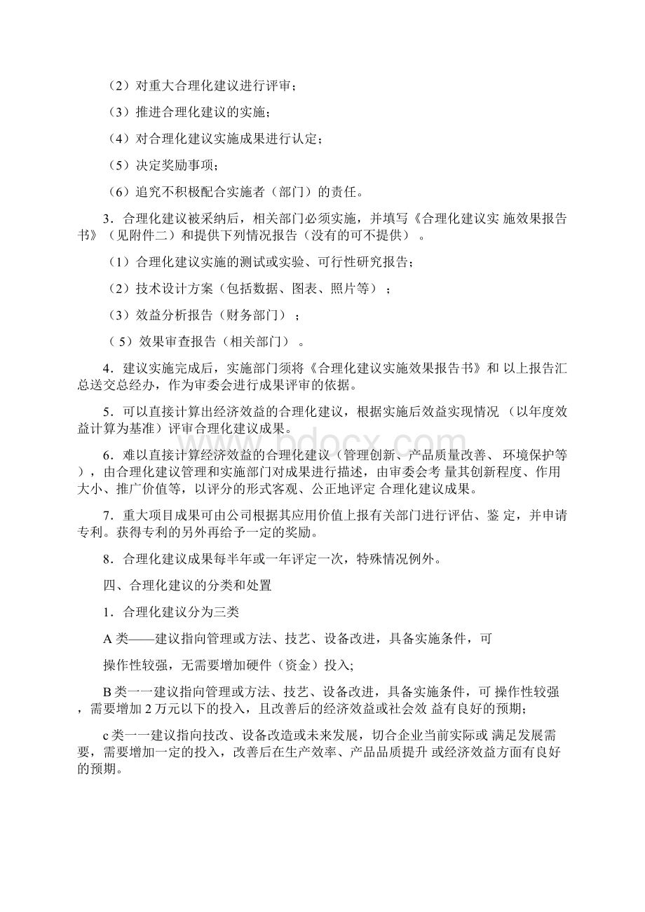 员工提案制度Word格式文档下载.docx_第2页