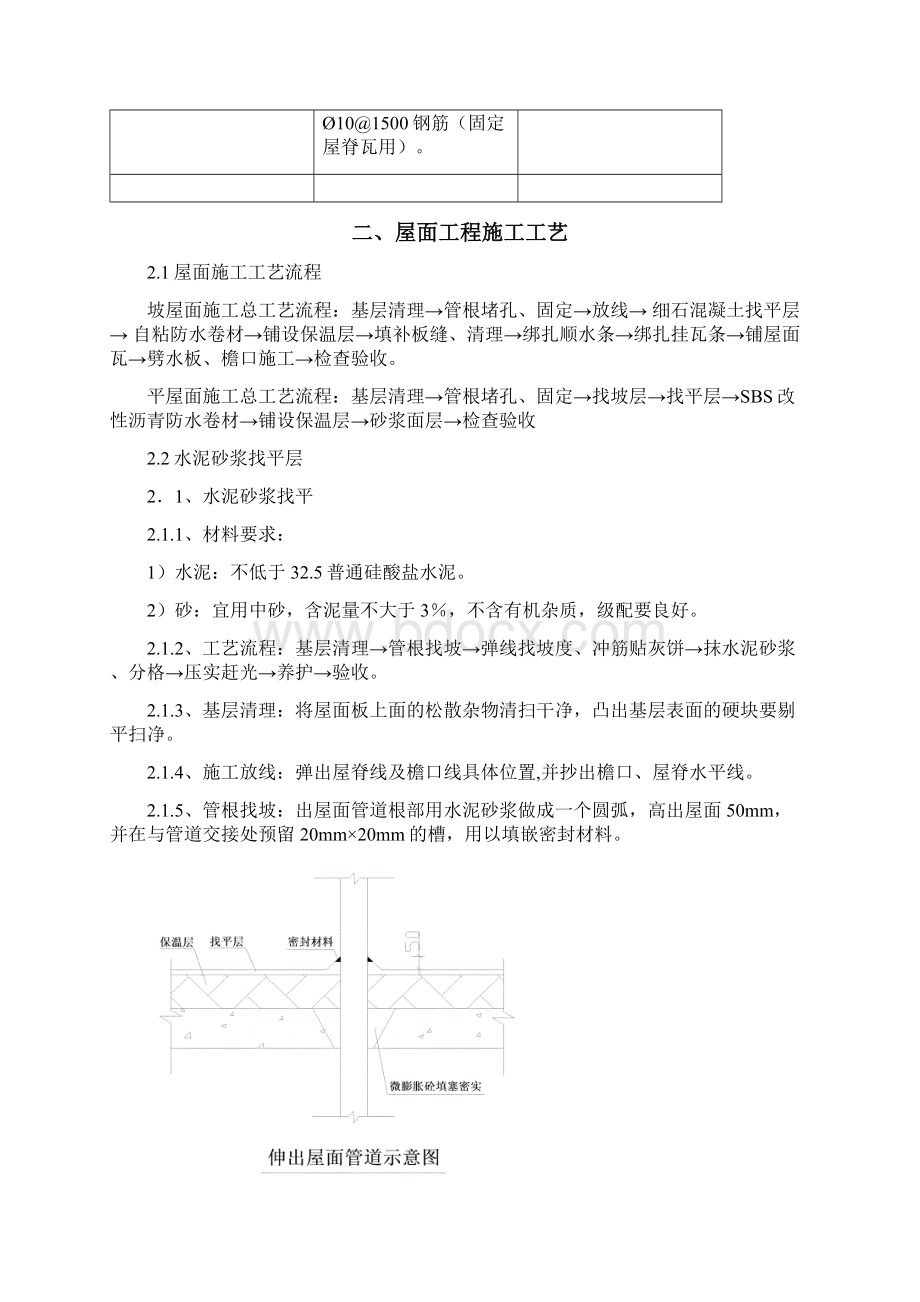 屋面工程技术交底变更后文档格式.docx_第2页