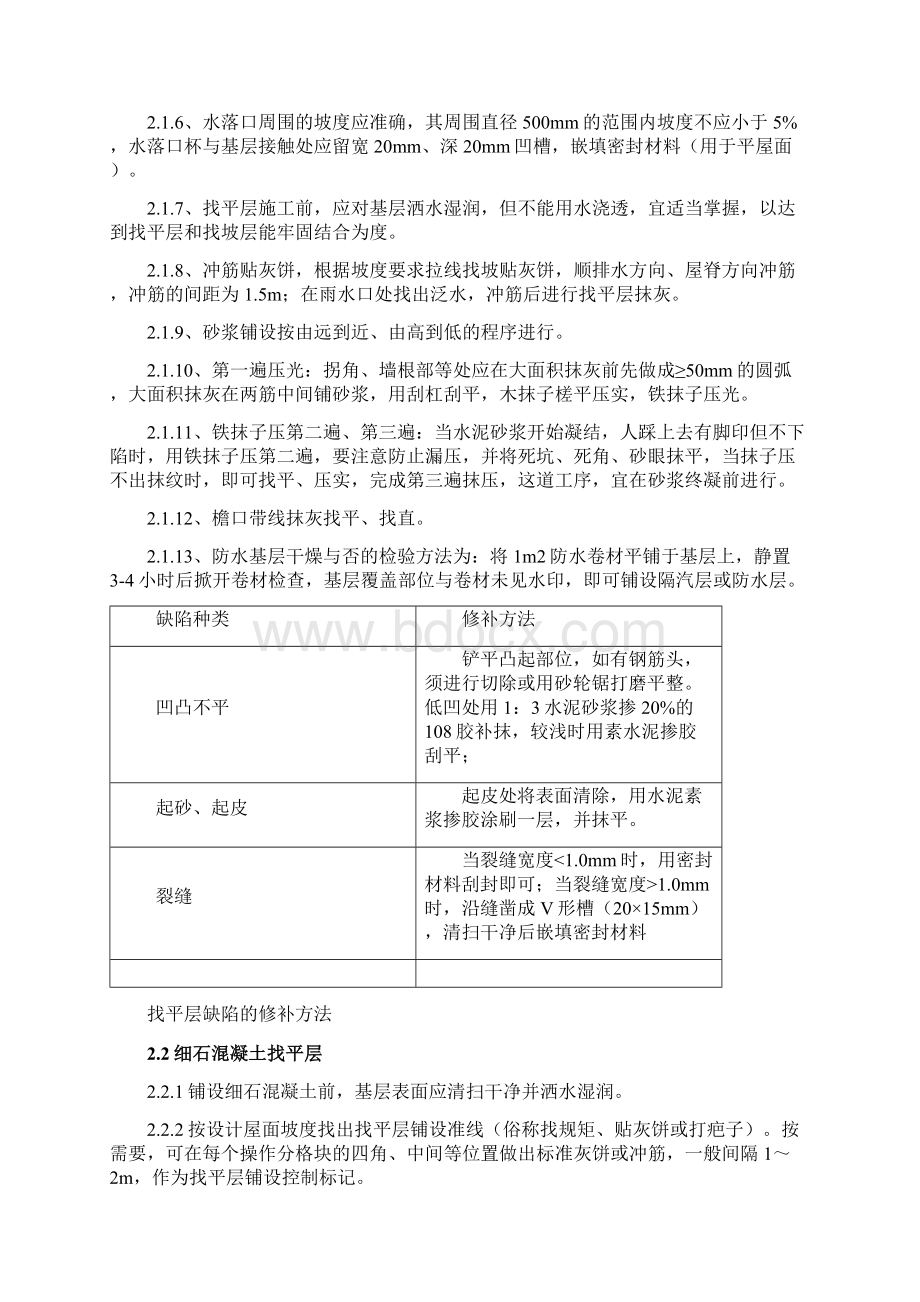 屋面工程技术交底变更后文档格式.docx_第3页