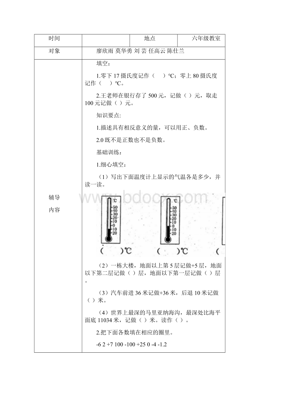 六年级数学培优辅差记录表.docx_第3页