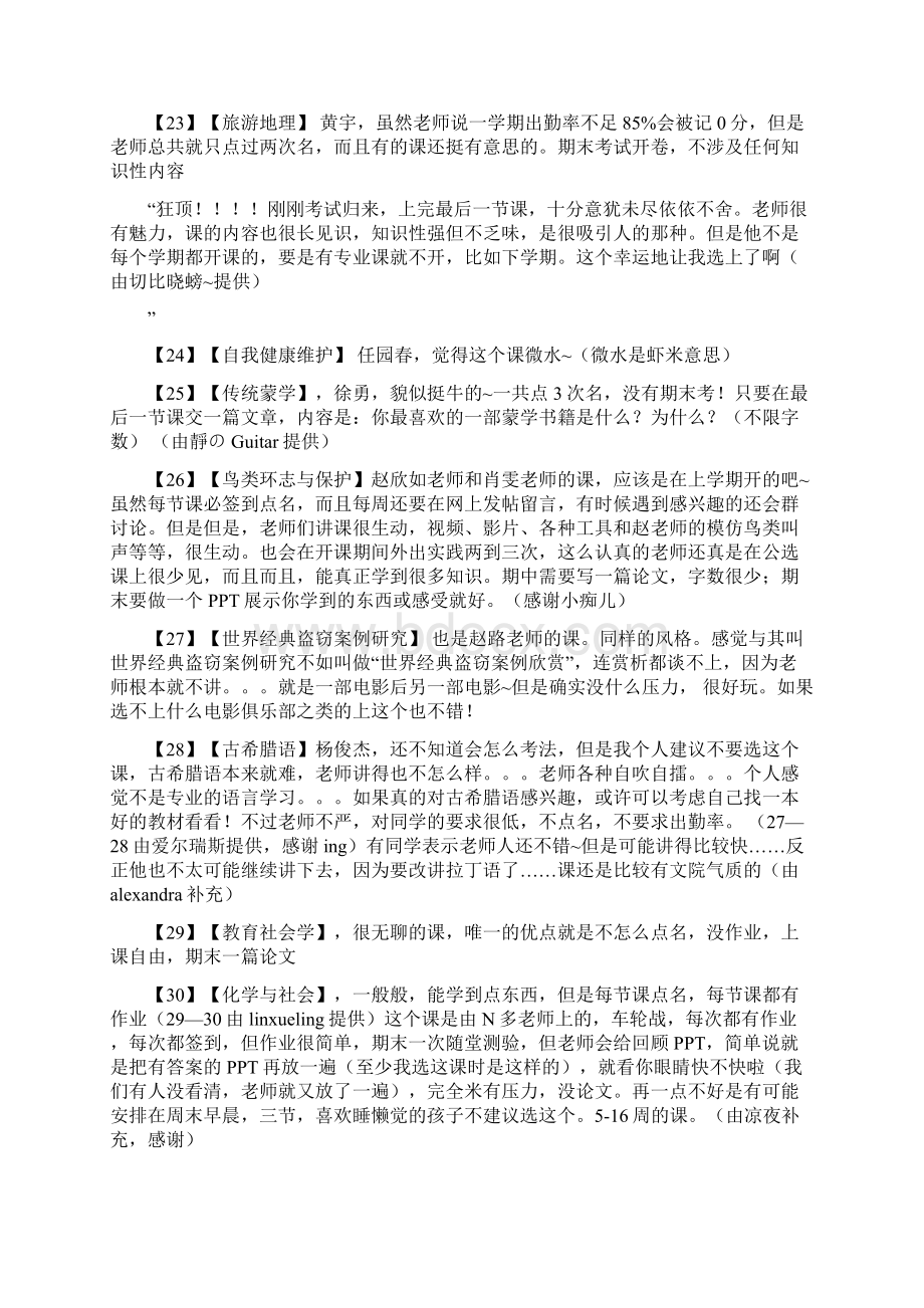 北师大各种公选课集合Word格式.docx_第3页