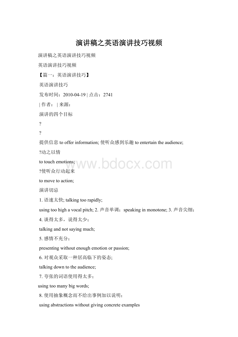 演讲稿之英语演讲技巧视频Word文档格式.docx