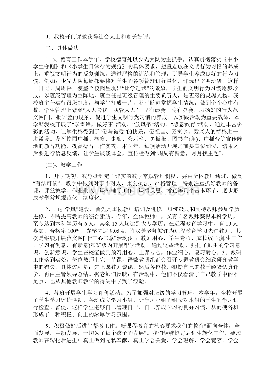 校长年度考核个人总结五篇.docx_第2页