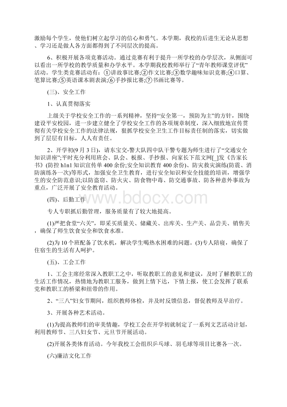 校长年度考核个人总结五篇.docx_第3页