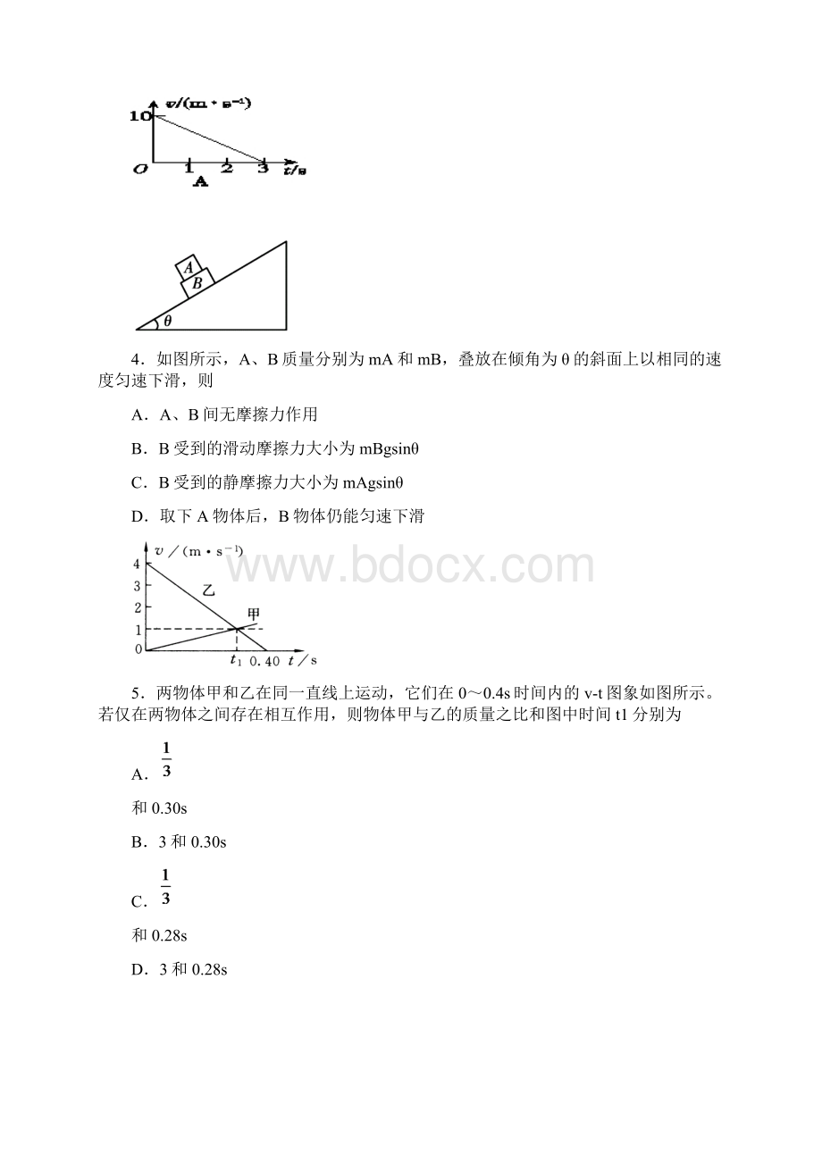 届山东省淄博市桓台第二中学高三上学期第一次检测物理试题及答案 精品.docx_第2页