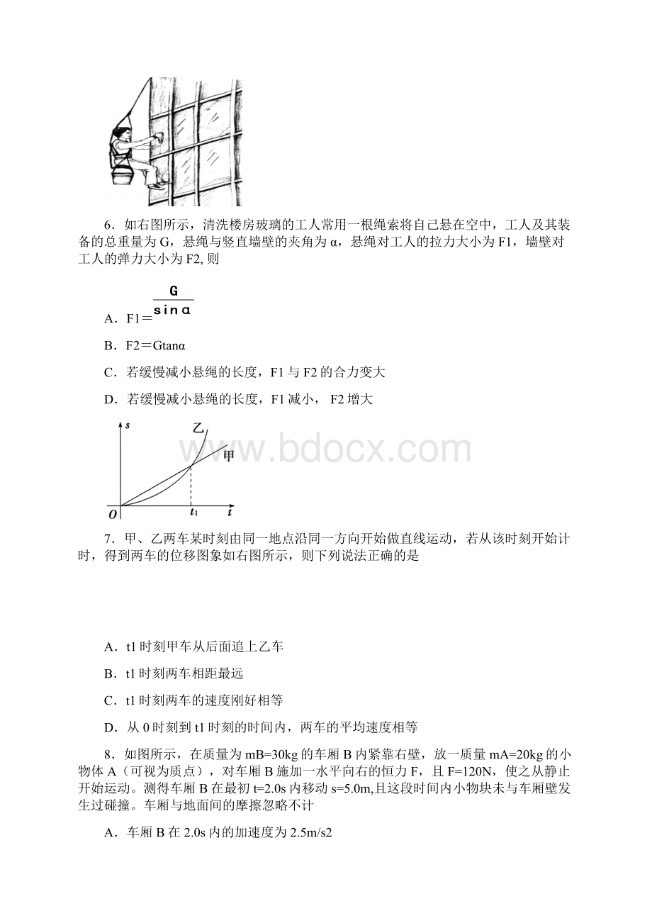 届山东省淄博市桓台第二中学高三上学期第一次检测物理试题及答案 精品.docx_第3页