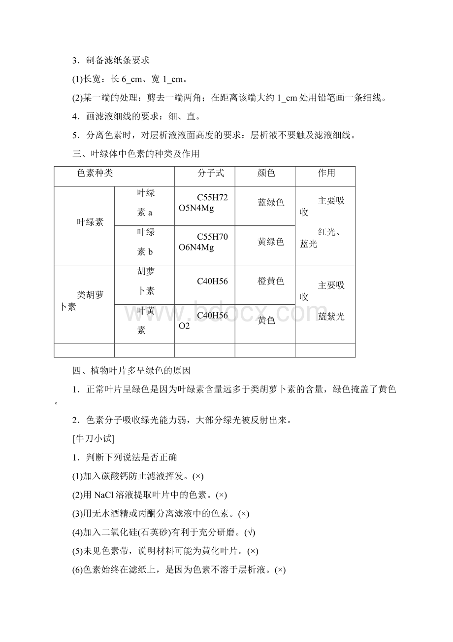 高中生物苏教版必修一教学案第四章 第二节 第1课时 光合色素与光能的捕获含答案.docx_第2页